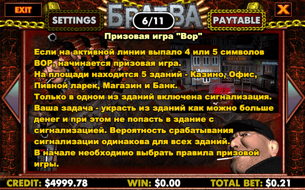 Призовая игра Вор Призовая игра Вор
